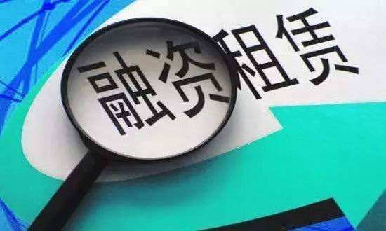 浅谈融资租赁平台的业务分类