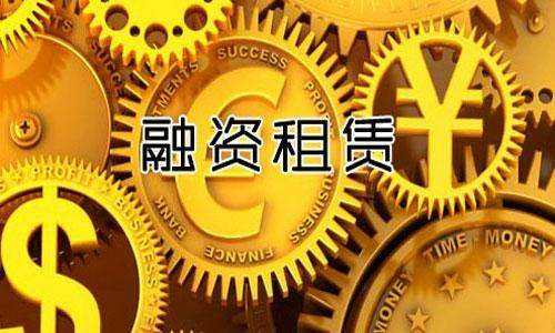 浅谈融资租赁物的审查